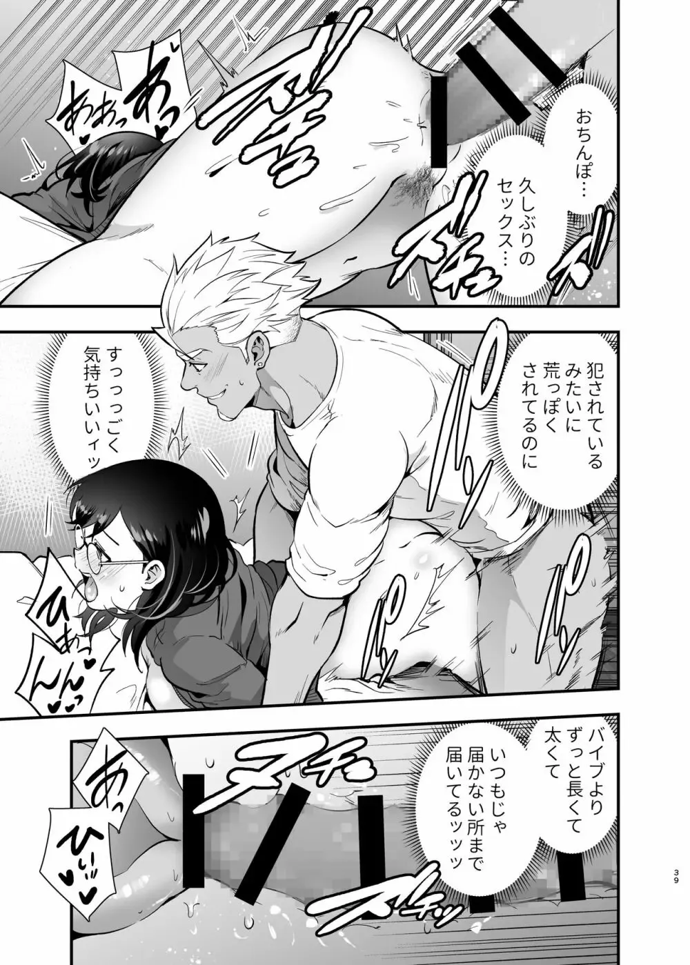 欲求不満で毎夜自慰を繰り返す地味で根暗なお姉さんが職場のガテン系イケメン上司に迫られて休みの3日間セックスに明け暮れちゃうドキドキ連続エッチ39