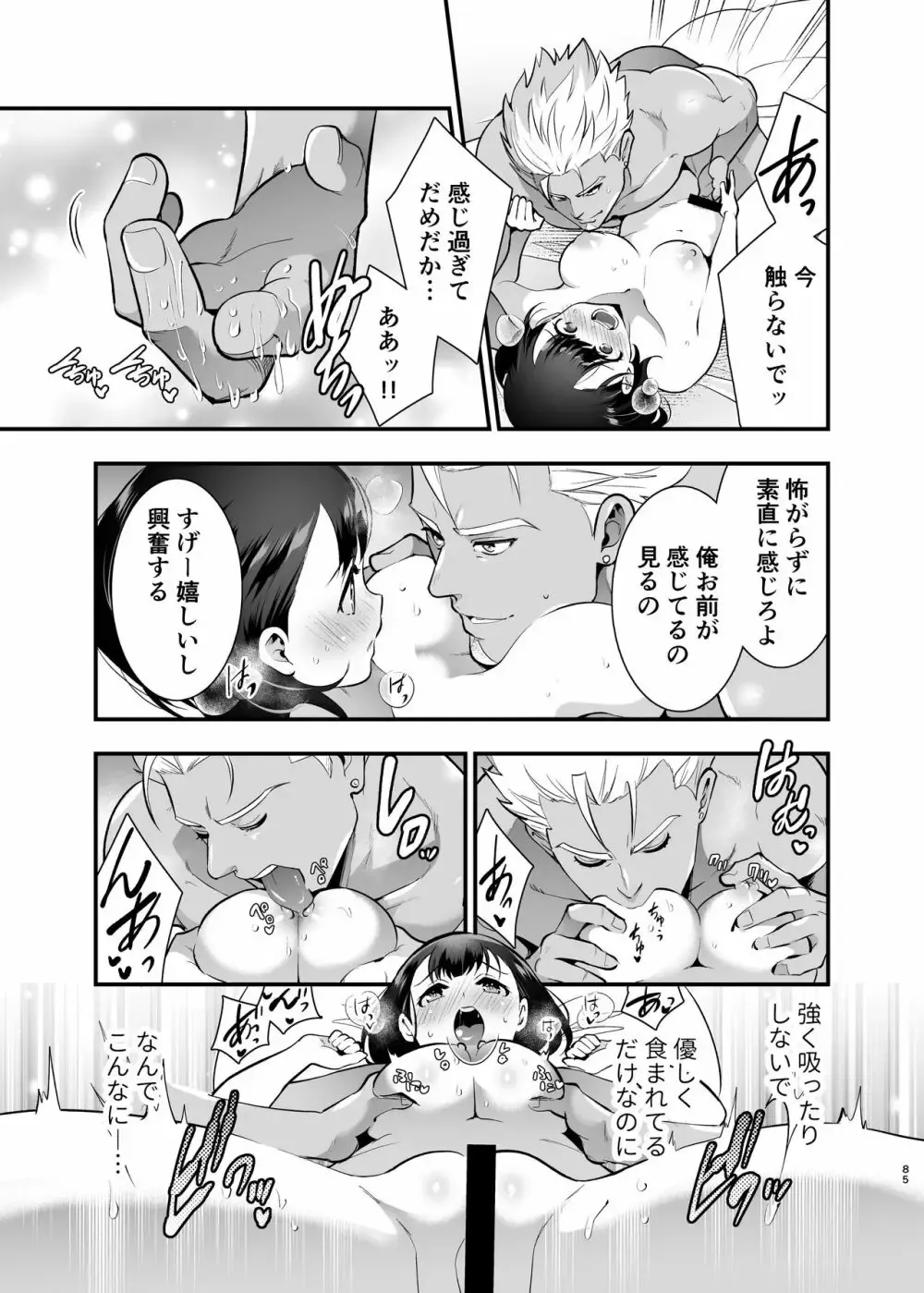 欲求不満で毎夜自慰を繰り返す地味で根暗なお姉さんが職場のガテン系イケメン上司に迫られて休みの3日間セックスに明け暮れちゃうドキドキ連続エッチ85