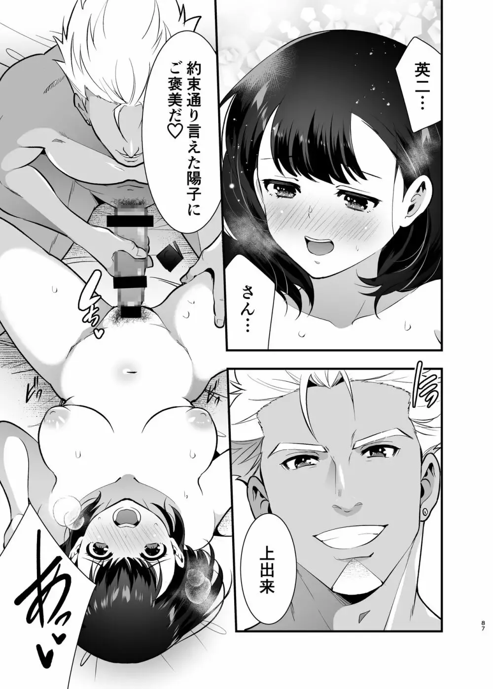 欲求不満で毎夜自慰を繰り返す地味で根暗なお姉さんが職場のガテン系イケメン上司に迫られて休みの3日間セックスに明け暮れちゃうドキドキ連続エッチ87