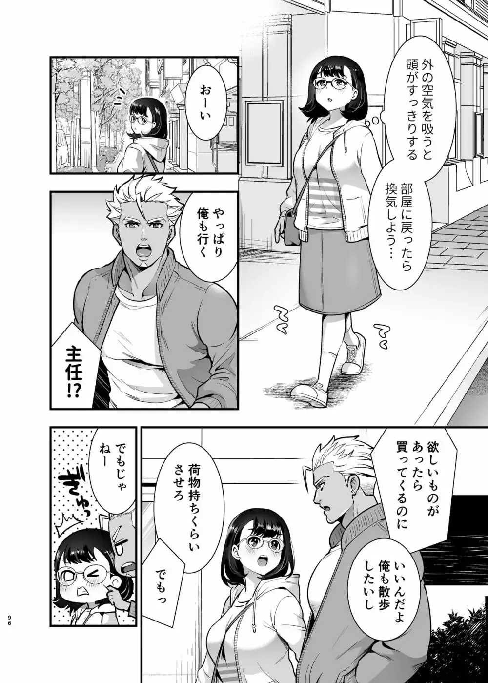 欲求不満で毎夜自慰を繰り返す地味で根暗なお姉さんが職場のガテン系イケメン上司に迫られて休みの3日間セックスに明け暮れちゃうドキドキ連続エッチ96