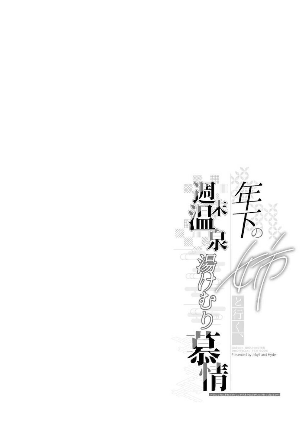 【学園アイドルマスター】プロデューサーと地方へ営業に向かった姫崎莉波が旅館側の手違いで同室になってしまい非日常の空間で激しいスキンシップを始めちゃうイチャラブセックス4