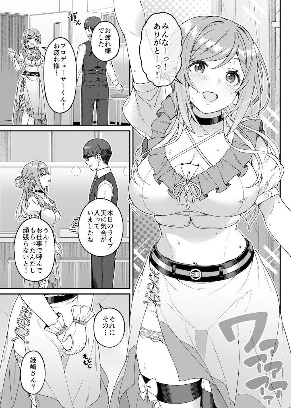 【学園アイドルマスター】プロデューサーと地方へ営業に向かった姫崎莉波が旅館側の手違いで同室になってしまい非日常の空間で激しいスキンシップを始めちゃうイチャラブセックス5