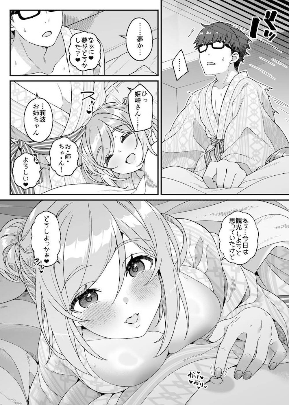 【学園アイドルマスター】プロデューサーと地方へ営業に向かった姫崎莉波が旅館側の手違いで同室になってしまい非日常の空間で激しいスキンシップを始めちゃうイチャラブセックス44