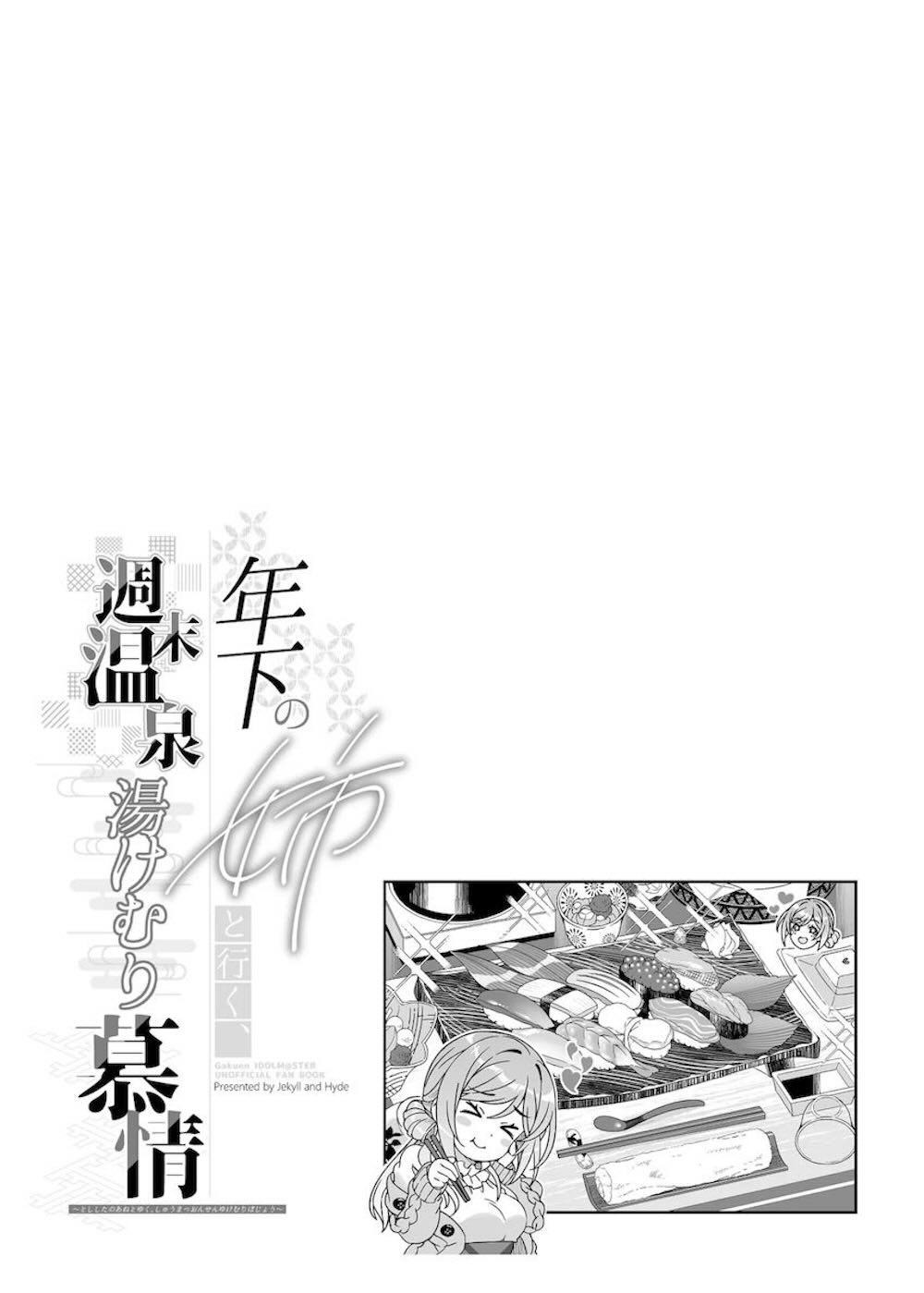 【学園アイドルマスター】プロデューサーと地方へ営業に向かった姫崎莉波が旅館側の手違いで同室になってしまい非日常の空間で激しいスキンシップを始めちゃうイチャラブセックス45