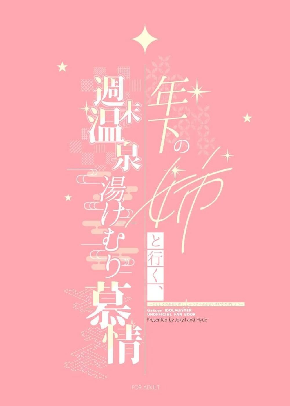 【学園アイドルマスター】プロデューサーと地方へ営業に向かった姫崎莉波が旅館側の手違いで同室になってしまい非日常の空間で激しいスキンシップを始めちゃうイチャラブセックス46