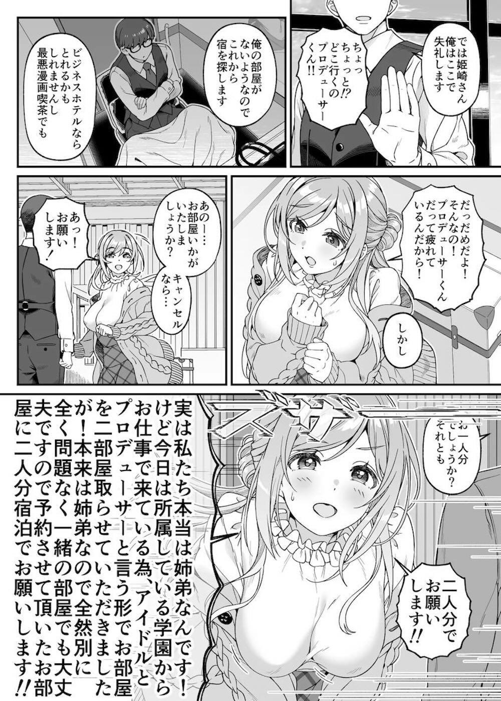 【学園アイドルマスター】プロデューサーと地方へ営業に向かった姫崎莉波が旅館側の手違いで同室になってしまい非日常の空間で激しいスキンシップを始めちゃうイチャラブセックス8