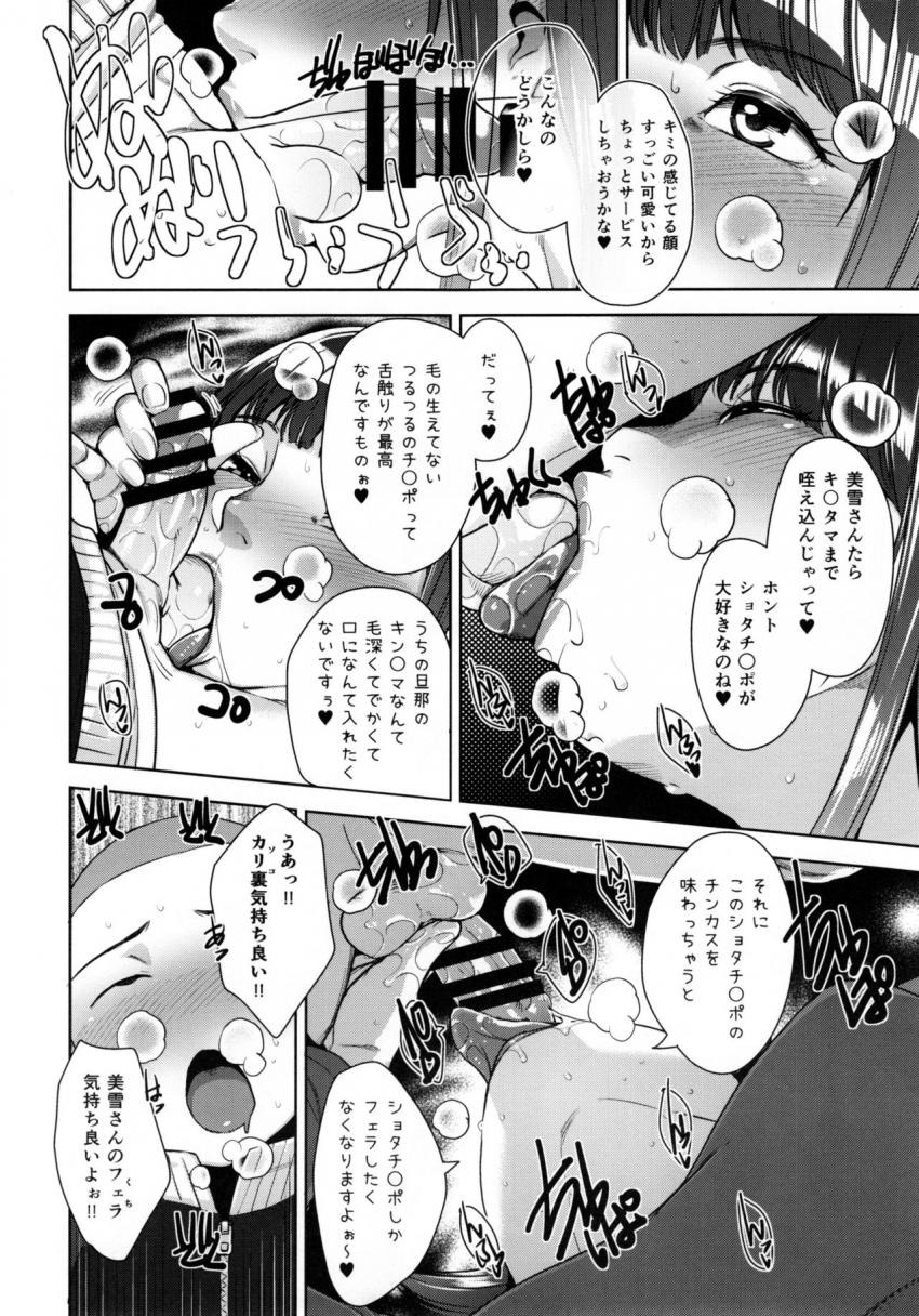 真夜中にエロ本を買っている少年を見つけた美人妻が口止めの代わりに欲求不満の主婦たちが男の子とエッチを楽しむ秘密の会に連れて行き若いカラダを弄んじゃう禁断不倫セックス12