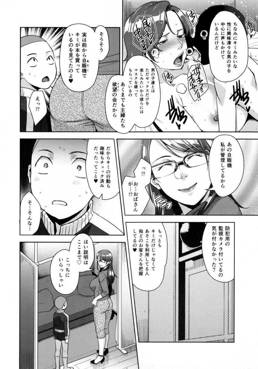 真夜中にエロ本を買っている少年を見つけた美人妻が口止めの代わりに欲求不満の主婦たちが男の子とエッチを楽しむ秘密の会に連れて行き若いカラダを弄んじゃう禁断不倫セックス8