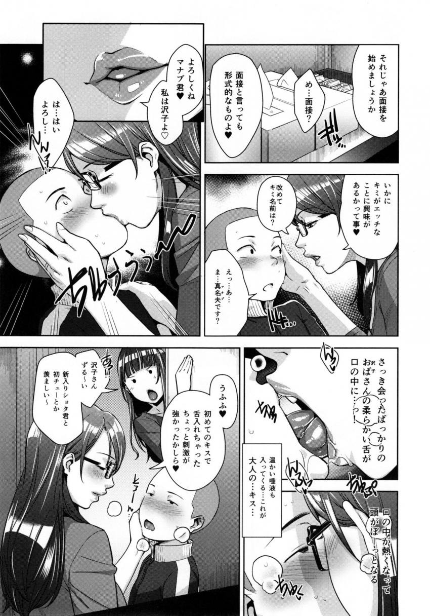 真夜中にエロ本を買っている少年を見つけた美人妻が口止めの代わりに欲求不満の主婦たちが男の子とエッチを楽しむ秘密の会に連れて行き若いカラダを弄んじゃう禁断不倫セックス9