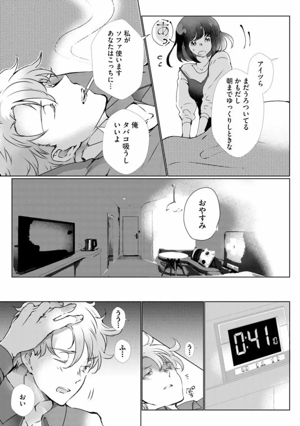 イケメンヤクザに気に入られてしまった可愛い女の子が嫁候補にされて振り回されながらも溺愛注意のラブストーリーエッチ11