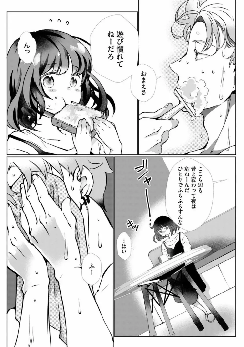 イケメンヤクザに気に入られてしまった可愛い女の子が嫁候補にされて振り回されながらも溺愛注意のラブストーリーエッチ19
