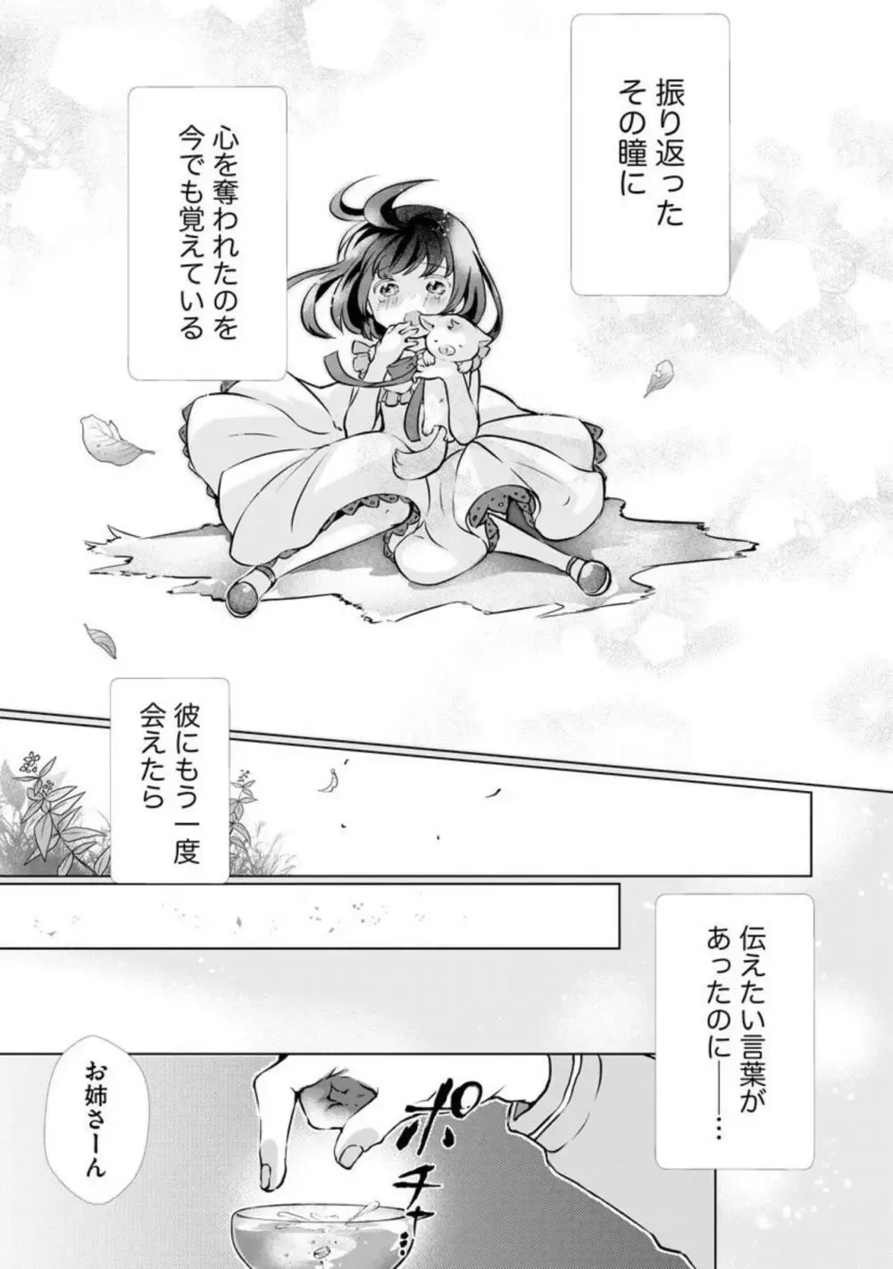 イケメンヤクザに気に入られてしまった可愛い女の子が嫁候補にされて振り回されながらも溺愛注意のラブストーリーエッチ3