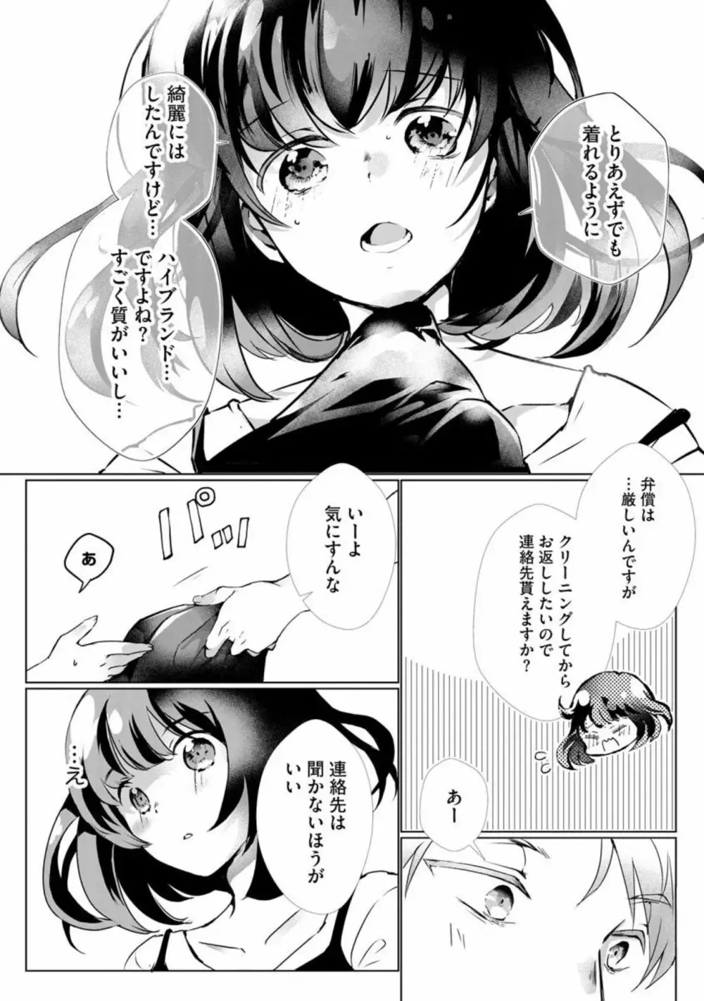 イケメンヤクザに気に入られてしまった可愛い女の子が嫁候補にされて振り回されながらも溺愛注意のラブストーリーエッチ22