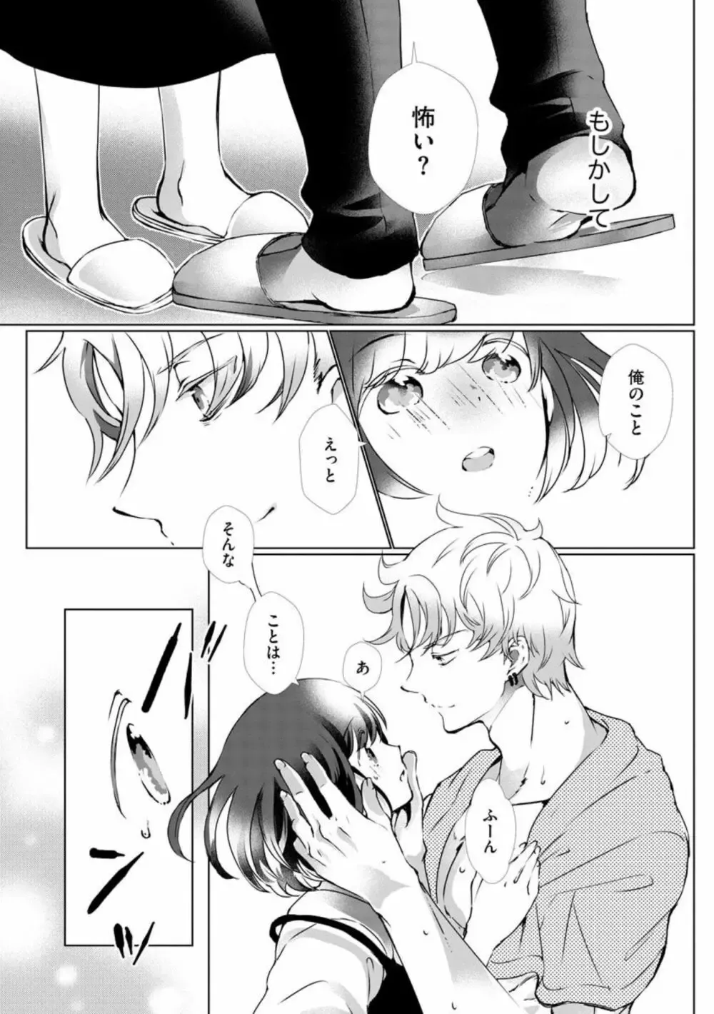 イケメンヤクザに気に入られてしまった可愛い女の子が嫁候補にされて振り回されながらも溺愛注意のラブストーリーエッチ23