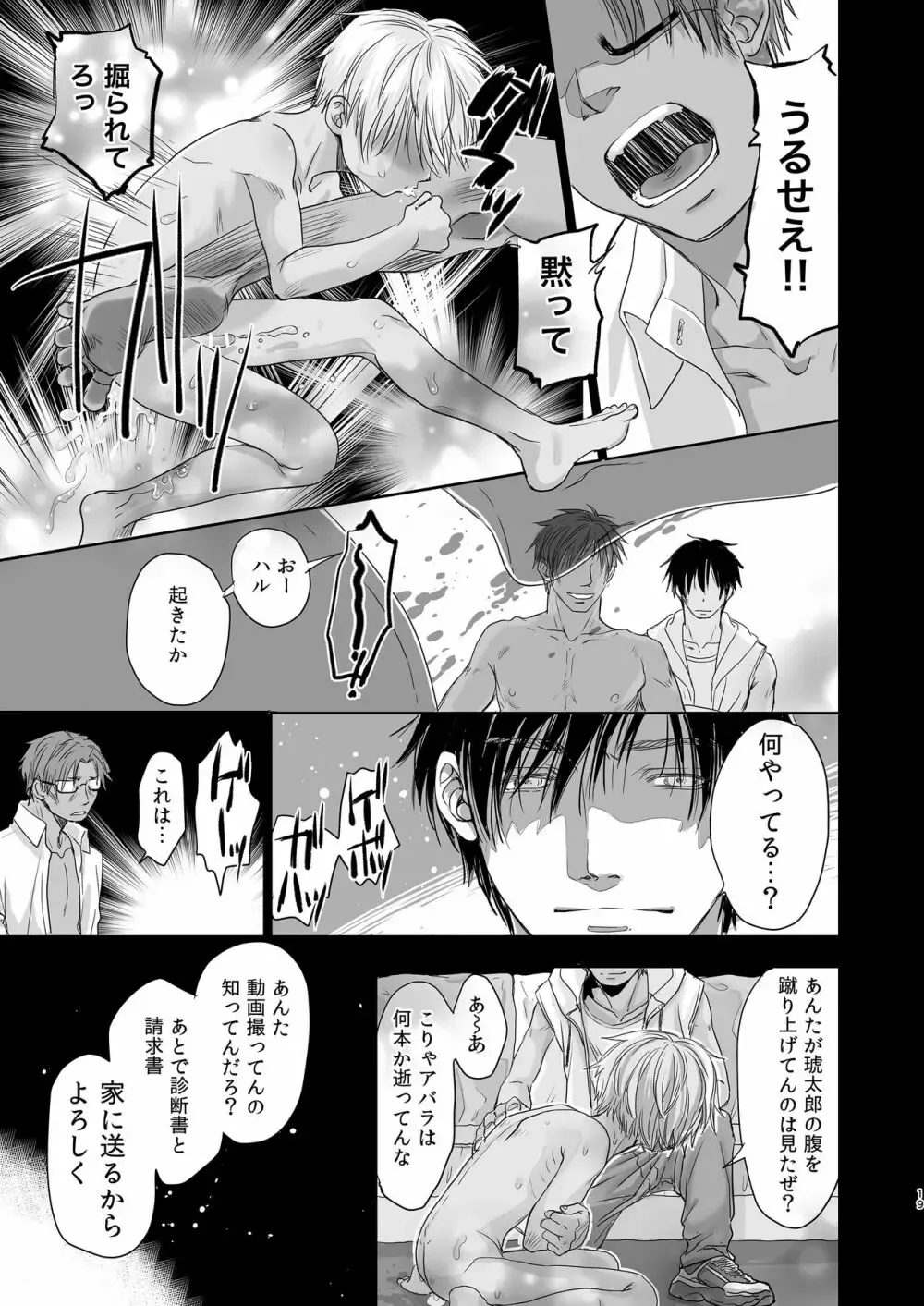 【BL漫画】いつも公園で放置されてネグレクトされているイケメンショタ男子が生きていくために大人にカラダを捧げちゃう切ないボーイズラブエッチ21