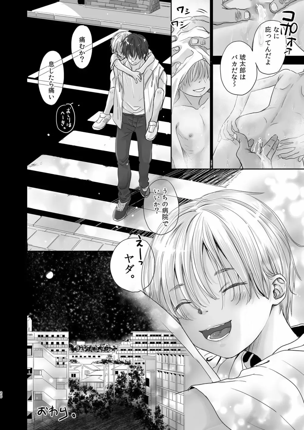 【BL漫画】いつも公園で放置されてネグレクトされているイケメンショタ男子が生きていくために大人にカラダを捧げちゃう切ないボーイズラブエッチ22