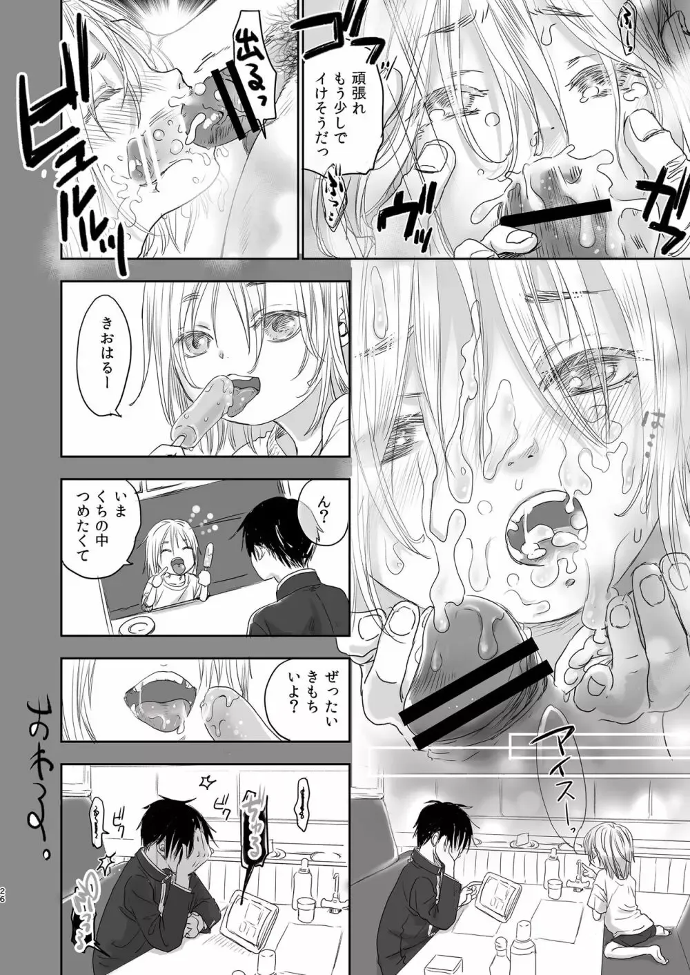 【BL漫画】いつも公園で放置されてネグレクトされているイケメンショタ男子が生きていくために大人にカラダを捧げちゃう切ないボーイズラブエッチ28