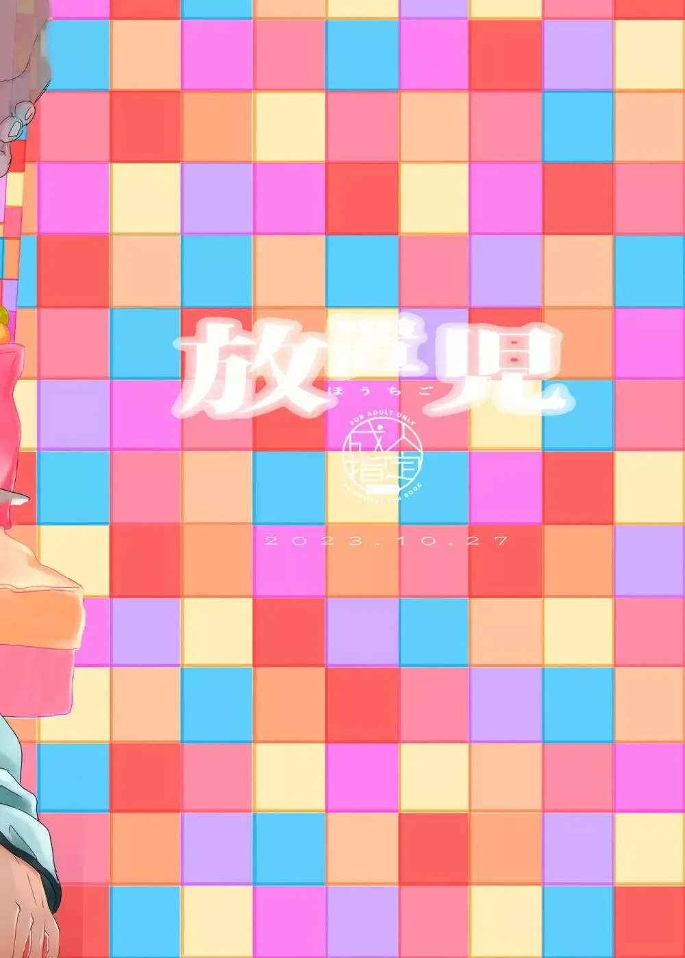 【BL漫画】いつも公園で放置されてネグレクトされているイケメンショタ男子が生きていくために大人にカラダを捧げちゃう切ないボーイズラブエッチ32