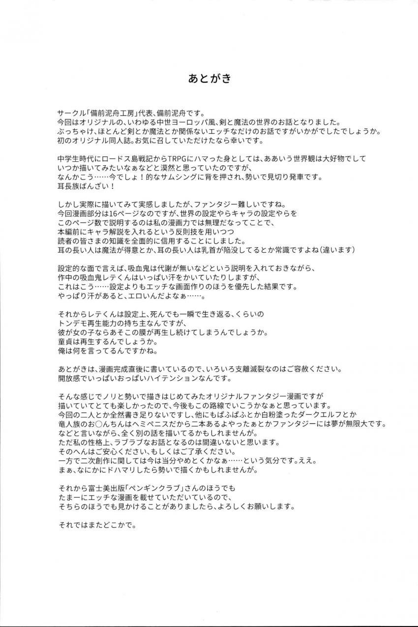 ショタっ子吸血鬼が褐色肌の陥没乳首エルフのお姉さんにエスコートされて濃厚に絡み合っちゃうイチャラブおねショタセックス20