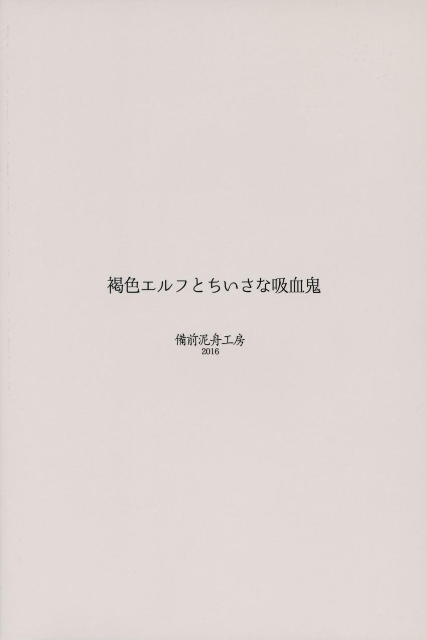 ショタっ子吸血鬼が褐色肌の陥没乳首エルフのお姉さんにエスコートされて濃厚に絡み合っちゃうイチャラブおねショタセックス21