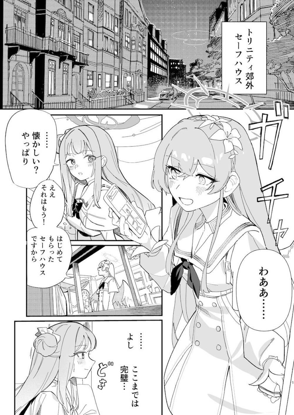 【レズ漫画 ブルーアーカイブ】恋愛面でも攻めようと目論む聖園ミカが幼馴染への覚悟が決まりすぎている桐藤ナギサには通じず返り討ちにあっちゃう密着レズエッチ2