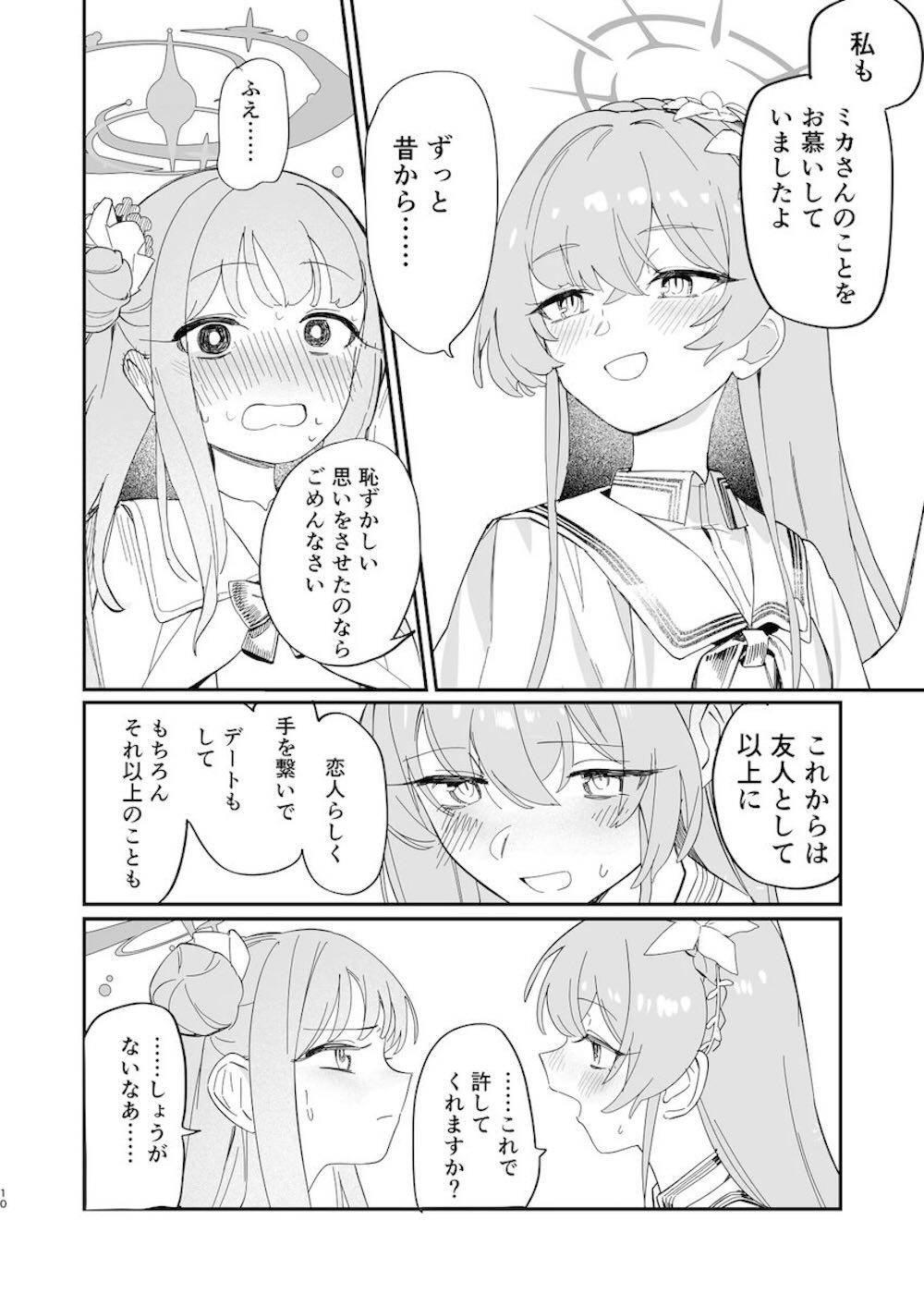 【レズ漫画 ブルーアーカイブ】恋愛面でも攻めようと目論む聖園ミカが幼馴染への覚悟が決まりすぎている桐藤ナギサには通じず返り討ちにあっちゃう密着レズエッチ11