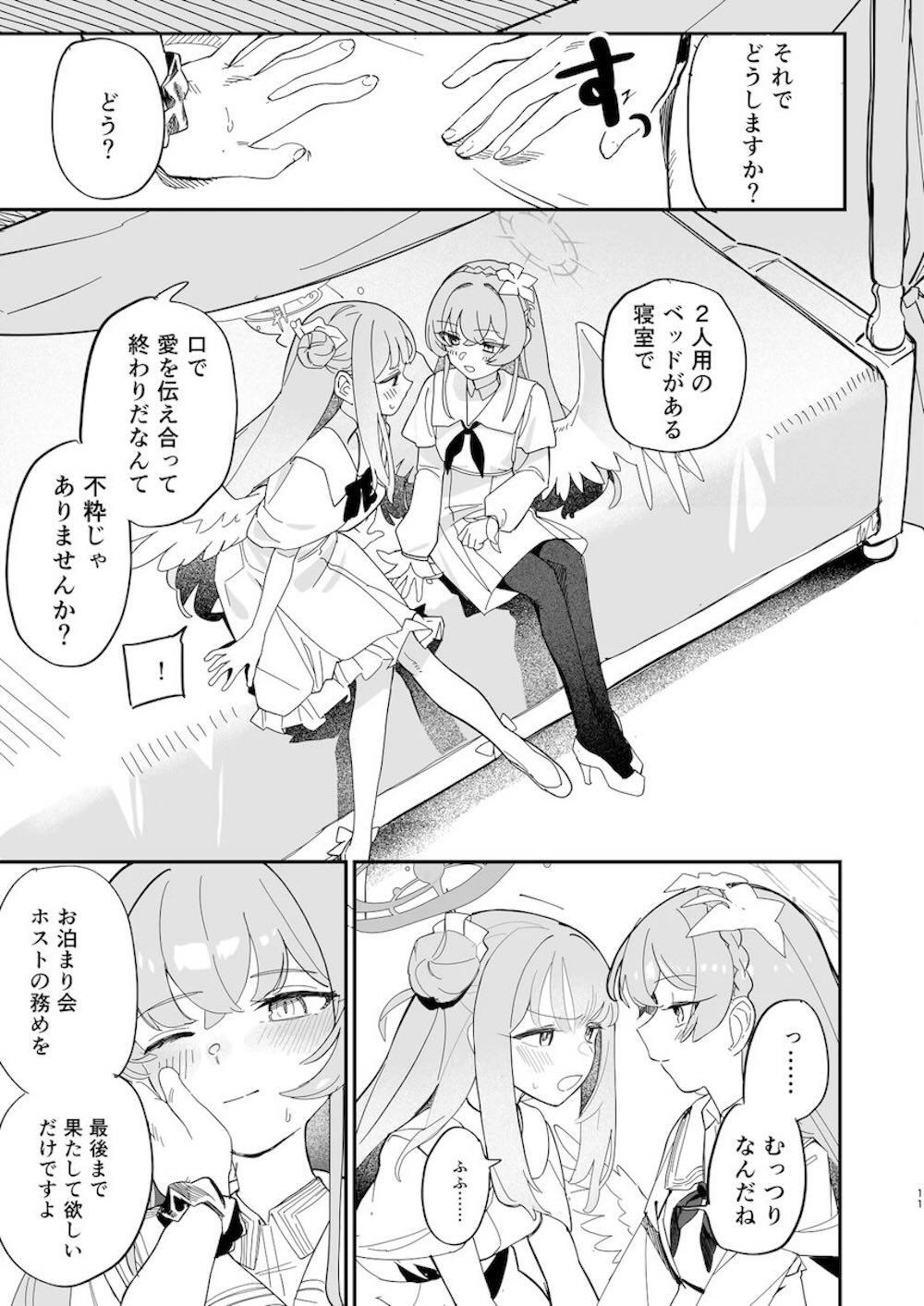 【レズ漫画 ブルーアーカイブ】恋愛面でも攻めようと目論む聖園ミカが幼馴染への覚悟が決まりすぎている桐藤ナギサには通じず返り討ちにあっちゃう密着レズエッチ12