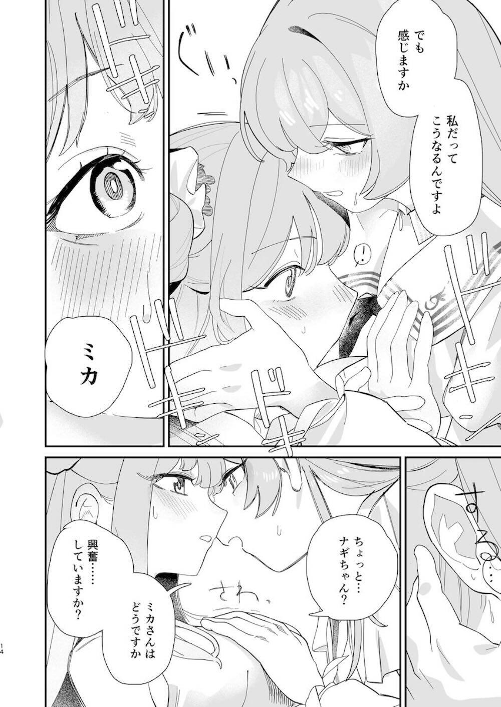 【レズ漫画 ブルーアーカイブ】恋愛面でも攻めようと目論む聖園ミカが幼馴染への覚悟が決まりすぎている桐藤ナギサには通じず返り討ちにあっちゃう密着レズエッチ15