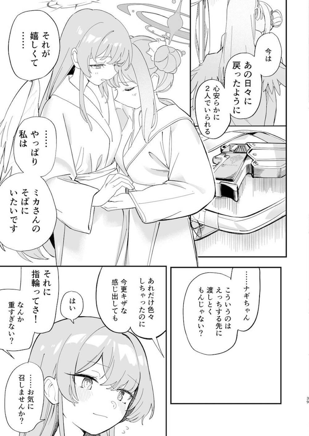 【レズ漫画 ブルーアーカイブ】恋愛面でも攻めようと目論む聖園ミカが幼馴染への覚悟が決まりすぎている桐藤ナギサには通じず返り討ちにあっちゃう密着レズエッチ40