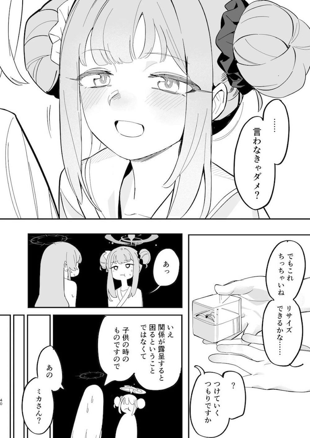 【レズ漫画 ブルーアーカイブ】恋愛面でも攻めようと目論む聖園ミカが幼馴染への覚悟が決まりすぎている桐藤ナギサには通じず返り討ちにあっちゃう密着レズエッチ41