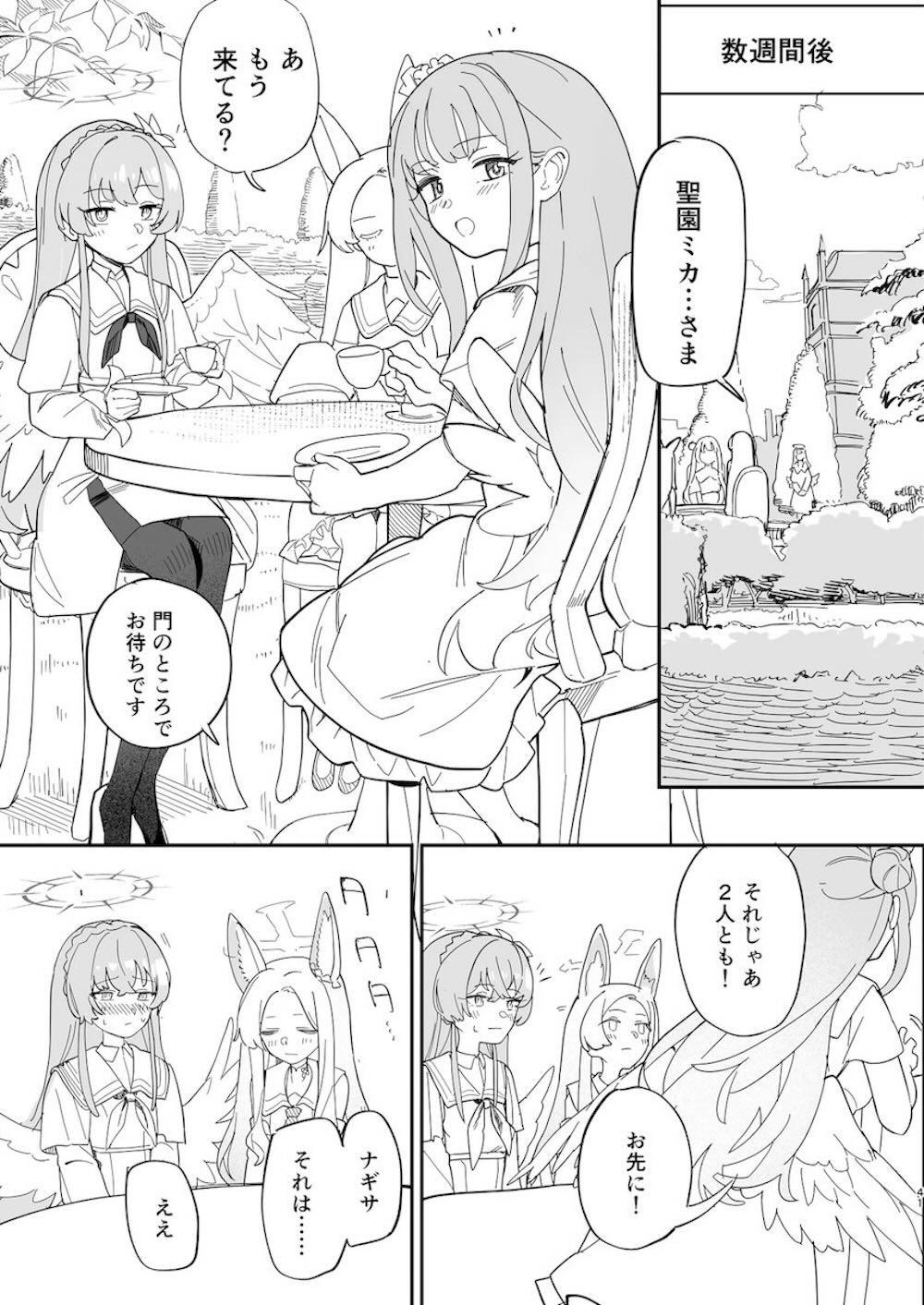 【レズ漫画 ブルーアーカイブ】恋愛面でも攻めようと目論む聖園ミカが幼馴染への覚悟が決まりすぎている桐藤ナギサには通じず返り討ちにあっちゃう密着レズエッチ42