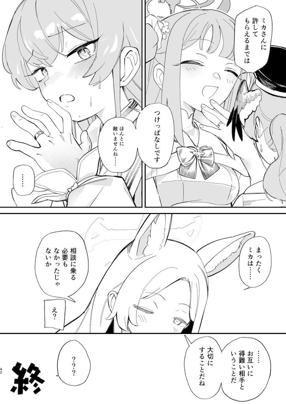 【レズ漫画 ブルーアーカイブ】恋愛面でも攻めようと目論む聖園ミカが幼馴染への覚悟が決まりすぎている桐藤ナギサには通じず返り討ちにあっちゃう密着レズエッチ43