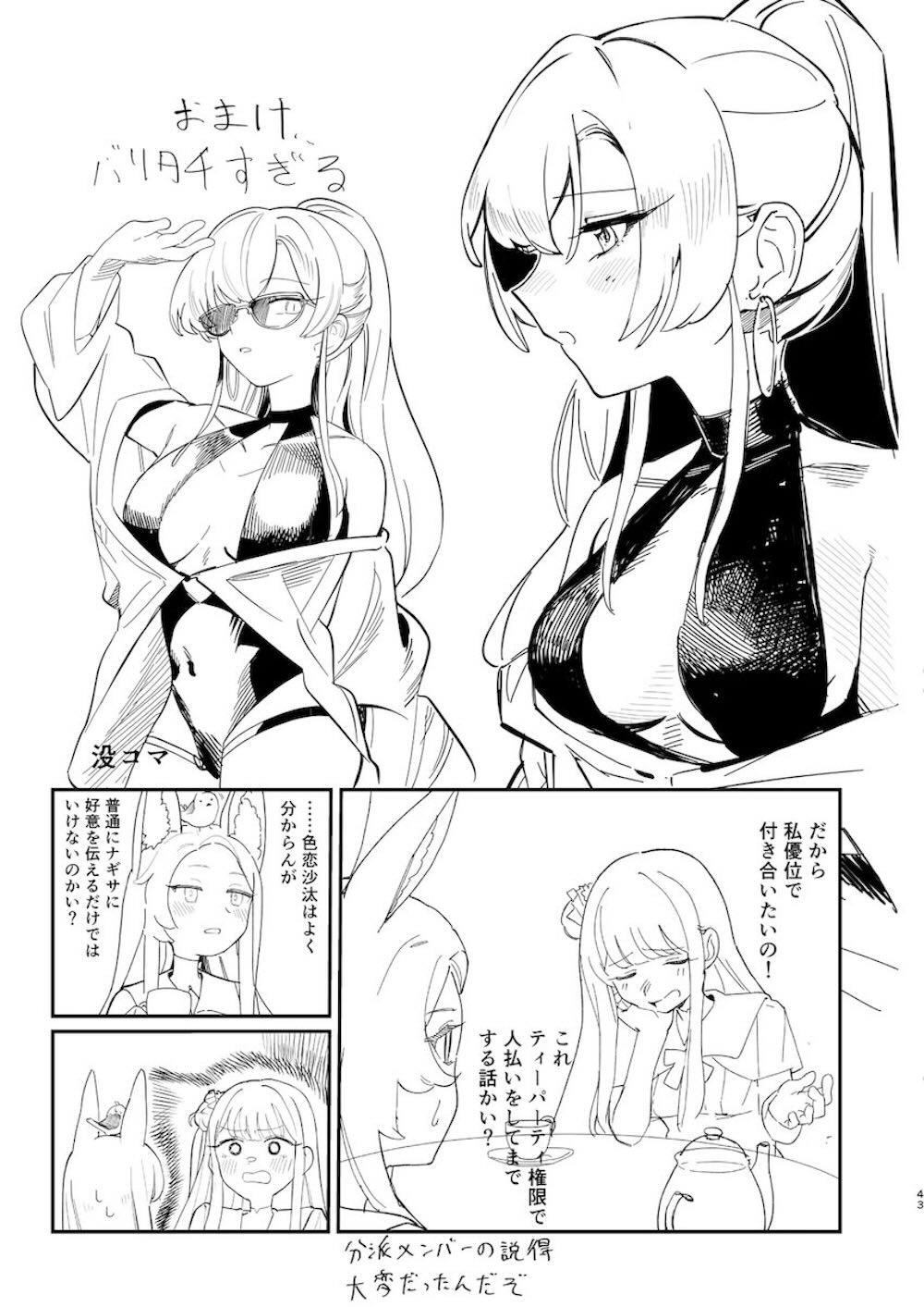 【レズ漫画 ブルーアーカイブ】恋愛面でも攻めようと目論む聖園ミカが幼馴染への覚悟が決まりすぎている桐藤ナギサには通じず返り討ちにあっちゃう密着レズエッチ44