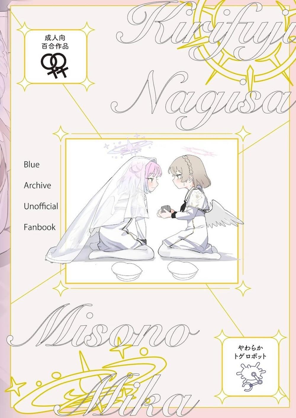 【レズ漫画 ブルーアーカイブ】恋愛面でも攻めようと目論む聖園ミカが幼馴染への覚悟が決まりすぎている桐藤ナギサには通じず返り討ちにあっちゃう密着レズエッチ45