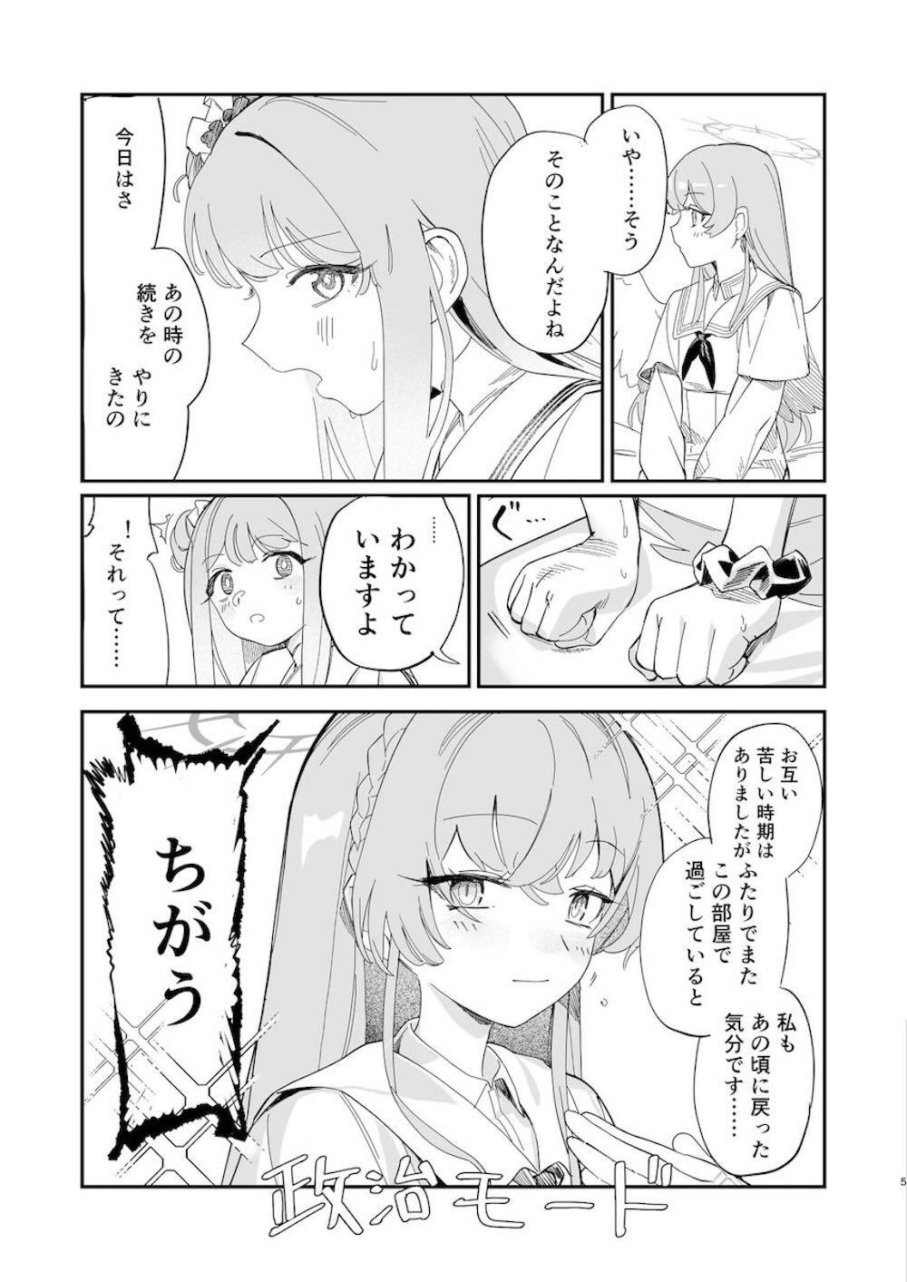 【レズ漫画 ブルーアーカイブ】恋愛面でも攻めようと目論む聖園ミカが幼馴染への覚悟が決まりすぎている桐藤ナギサには通じず返り討ちにあっちゃう密着レズエッチ6