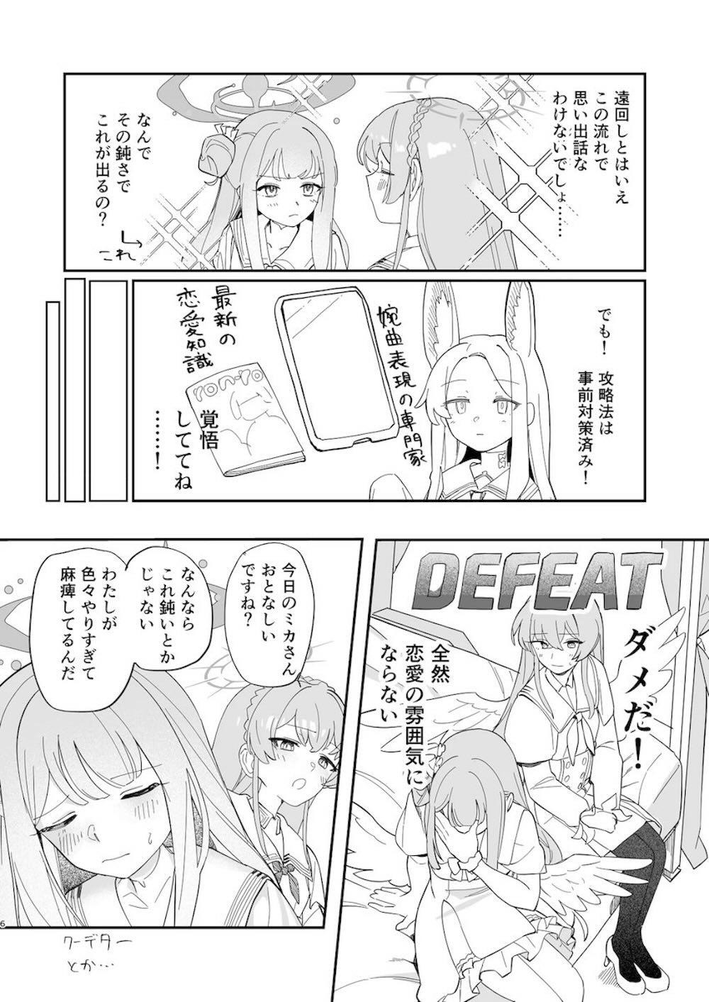 【レズ漫画 ブルーアーカイブ】恋愛面でも攻めようと目論む聖園ミカが幼馴染への覚悟が決まりすぎている桐藤ナギサには通じず返り討ちにあっちゃう密着レズエッチ7