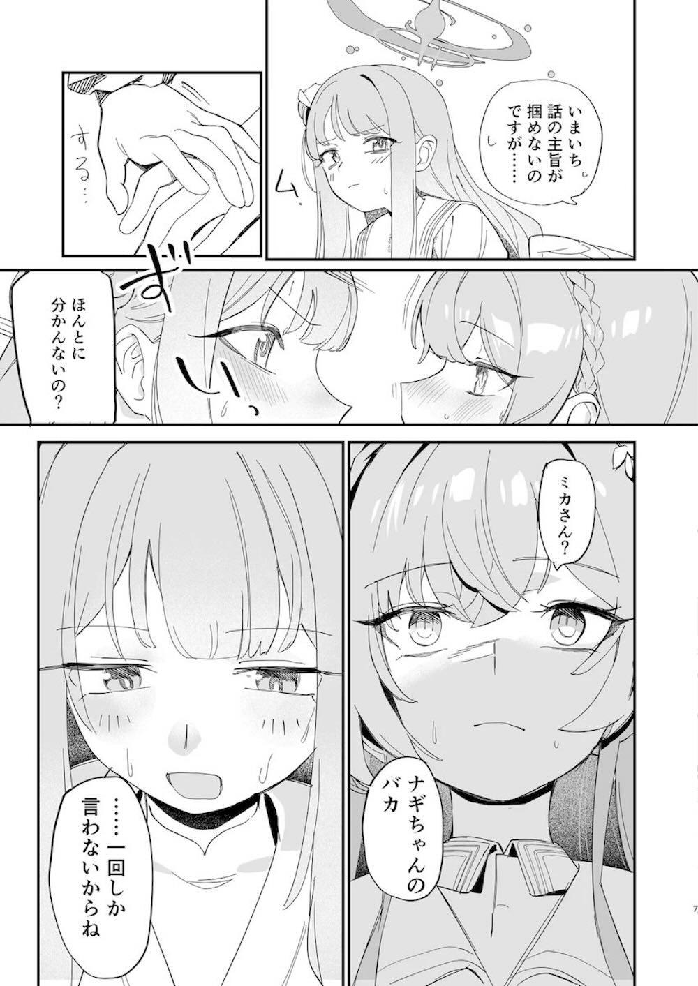 【レズ漫画 ブルーアーカイブ】恋愛面でも攻めようと目論む聖園ミカが幼馴染への覚悟が決まりすぎている桐藤ナギサには通じず返り討ちにあっちゃう密着レズエッチ8