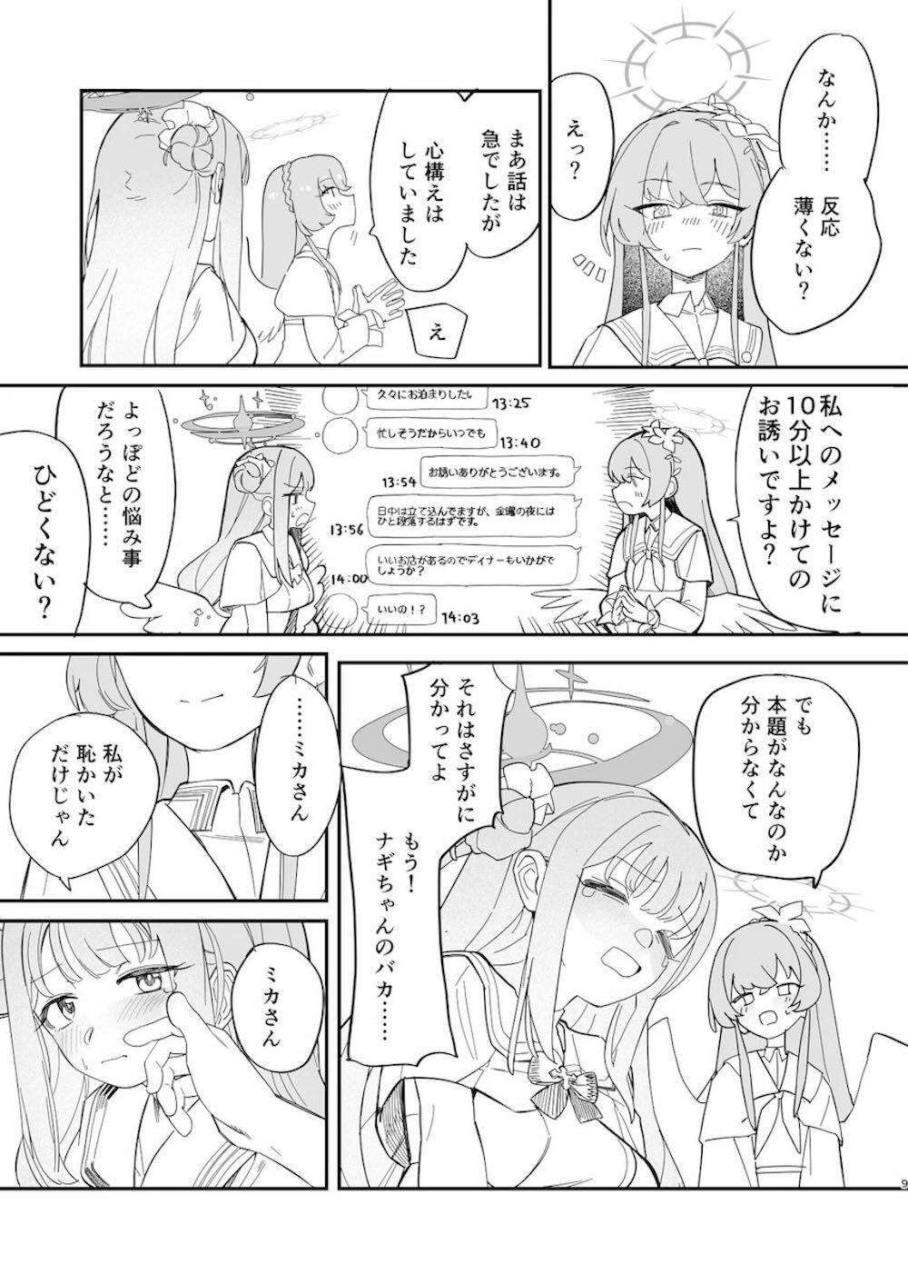 【レズ漫画 ブルーアーカイブ】恋愛面でも攻めようと目論む聖園ミカが幼馴染への覚悟が決まりすぎている桐藤ナギサには通じず返り討ちにあっちゃう密着レズエッチ10