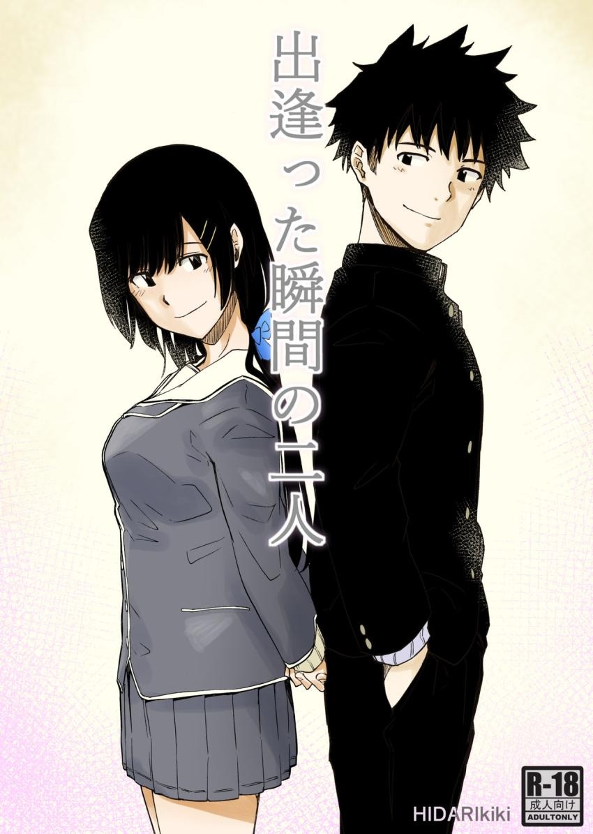 転校初日のショートカット女子校生が隣の席のイケメン男子と出逢ったその瞬間から恋に落ちてしまい学校を抜け出し家で本能のまま求め合うラブラブ中出しセックス1