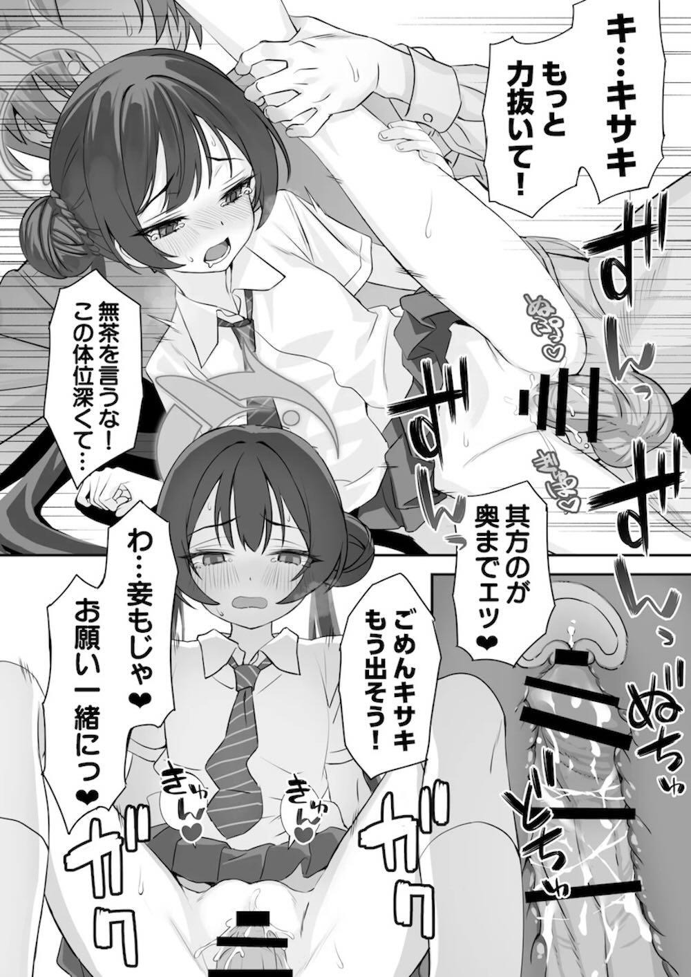 【ブルーアーカイブ】自己催眠にかかってしまった竜華キサキが素直になり先生に求めていっぱいご奉仕しちゃうイチャラブエッチ15