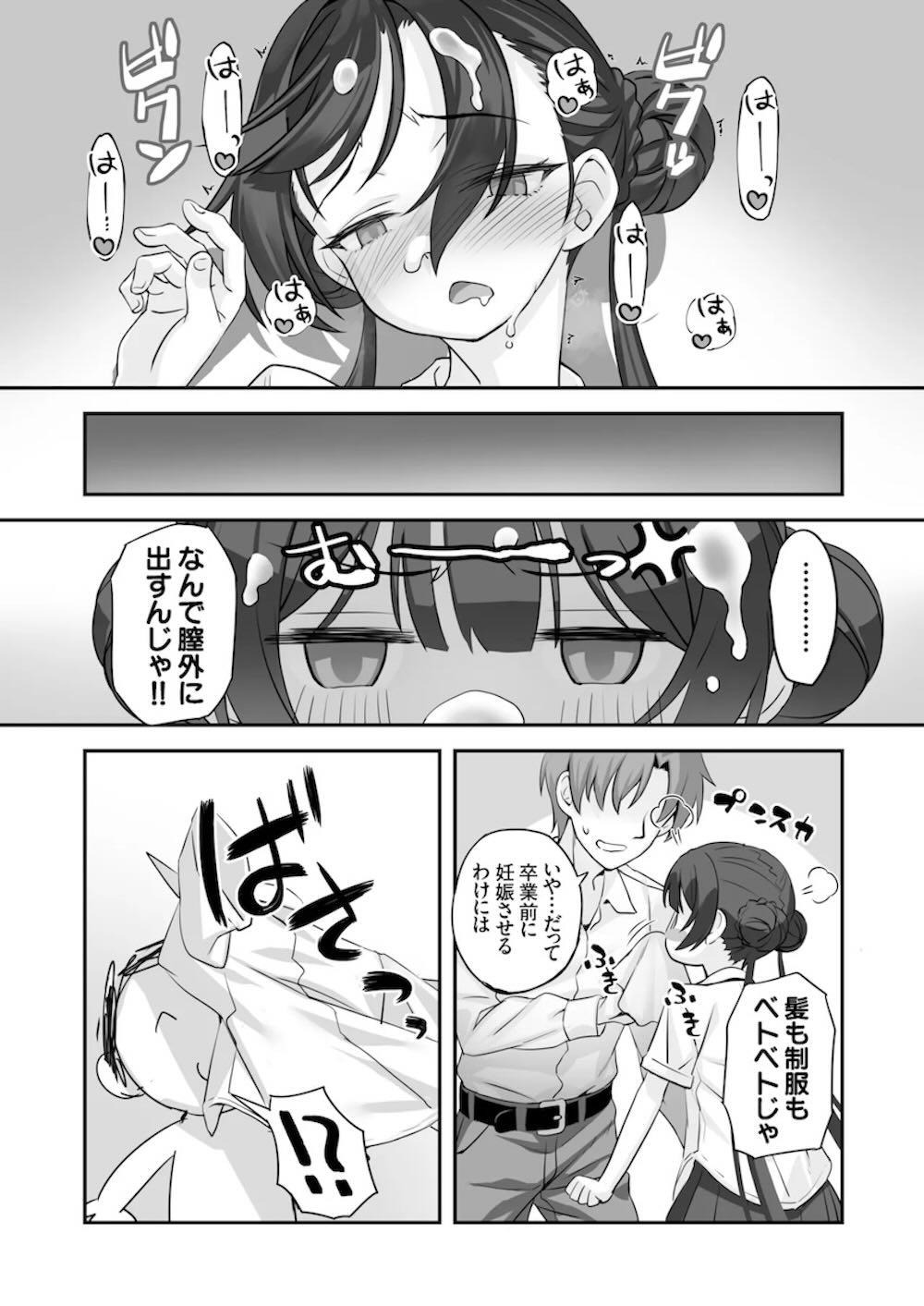 【ブルーアーカイブ】自己催眠にかかってしまった竜華キサキが素直になり先生に求めていっぱいご奉仕しちゃうイチャラブエッチ17