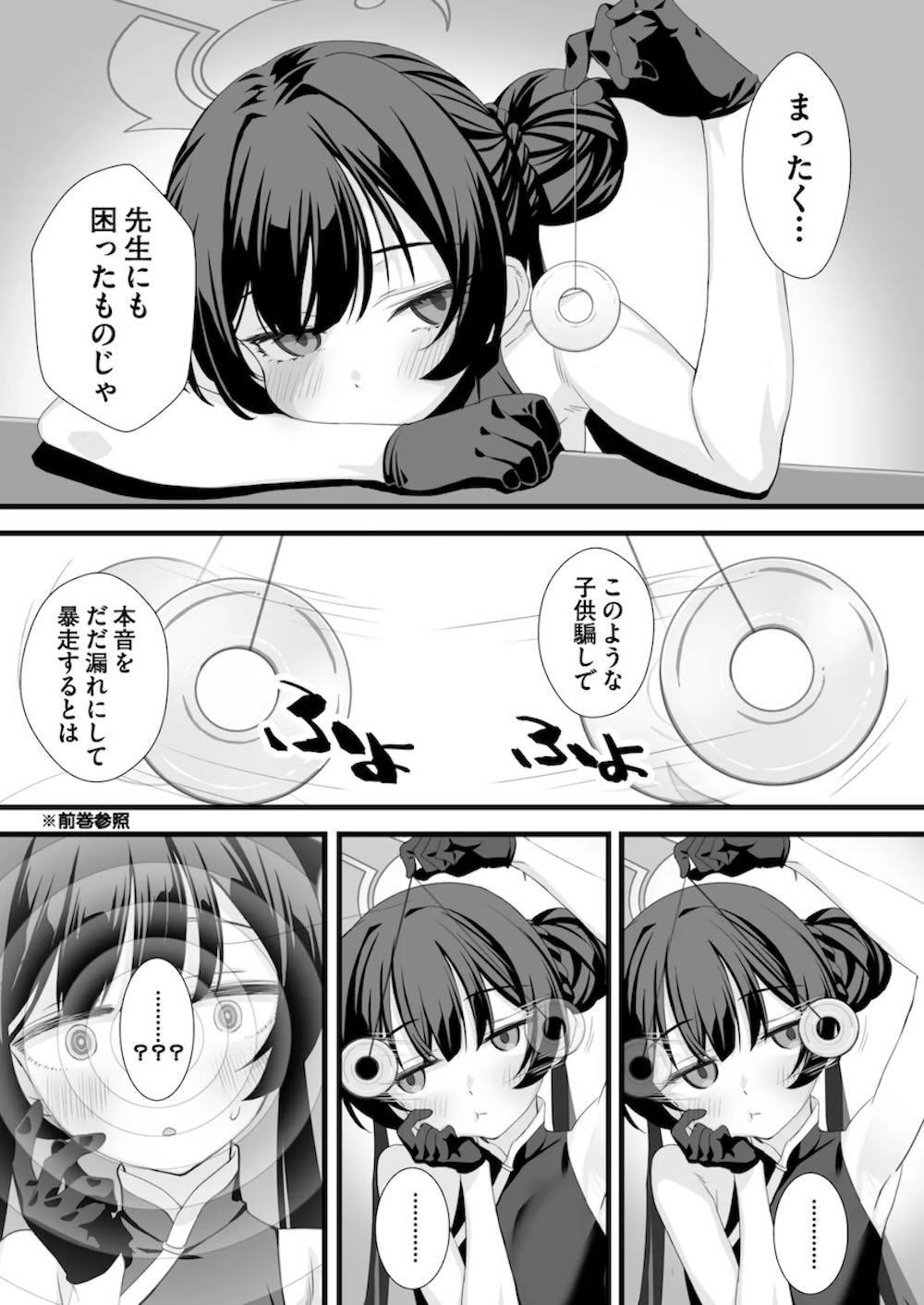 【ブルーアーカイブ】自己催眠にかかってしまった竜華キサキが素直になり先生に求めていっぱいご奉仕しちゃうイチャラブエッチ3