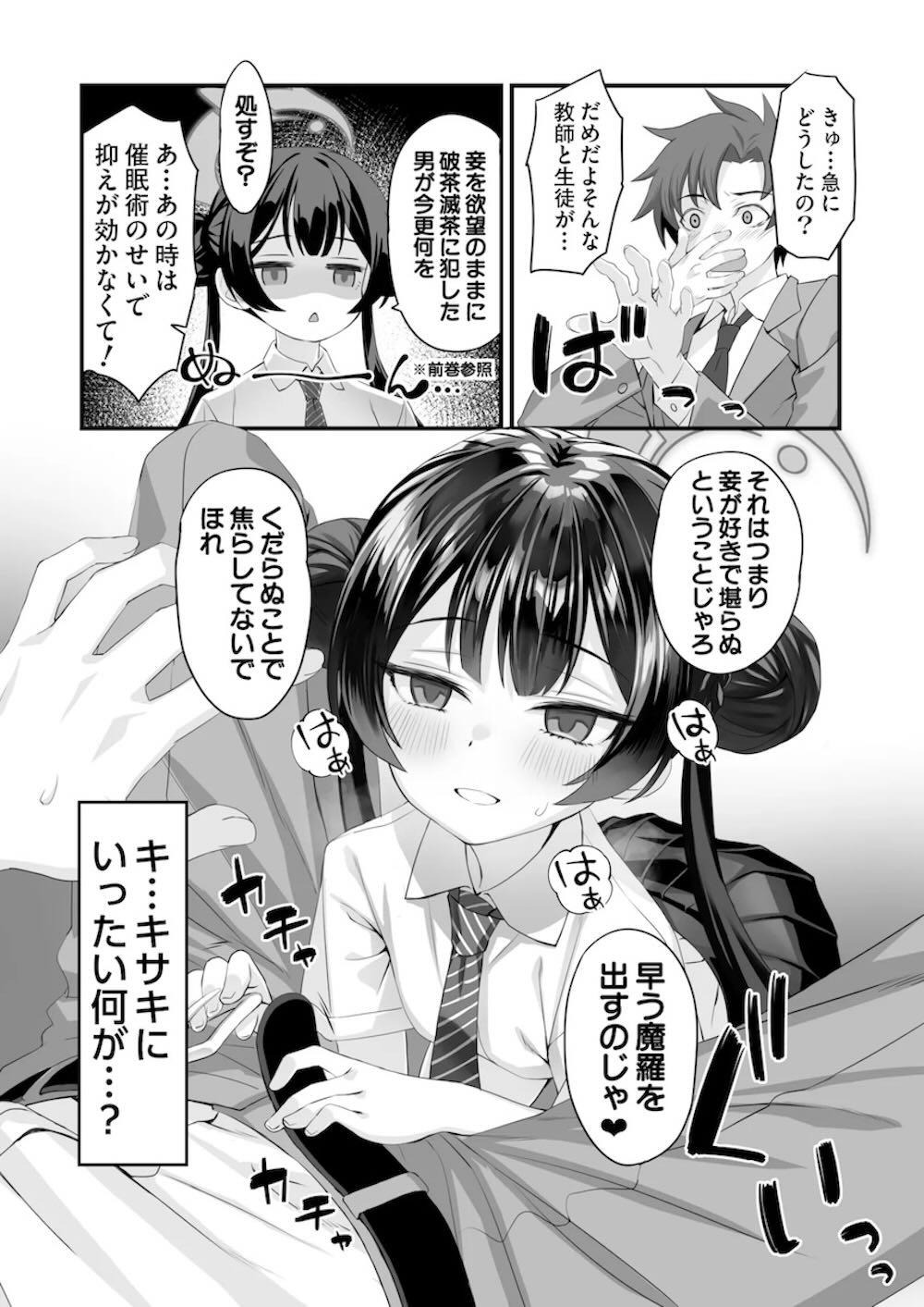 【ブルーアーカイブ】自己催眠にかかってしまった竜華キサキが素直になり先生に求めていっぱいご奉仕しちゃうイチャラブエッチ5