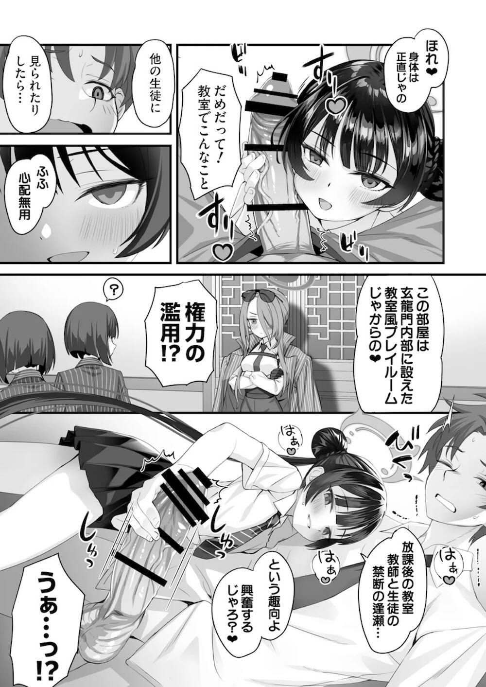 【ブルーアーカイブ】自己催眠にかかってしまった竜華キサキが素直になり先生に求めていっぱいご奉仕しちゃうイチャラブエッチ6