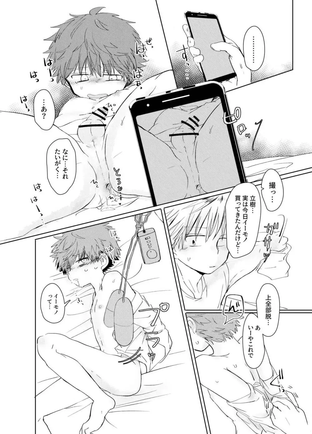 【BL漫画】居酒屋でバイトする男子学生がお仕事終わりにイケメンお兄さんに家に行ってハメ撮りされたりおもちゃプレイされちゃうボーイズラブエッチ13