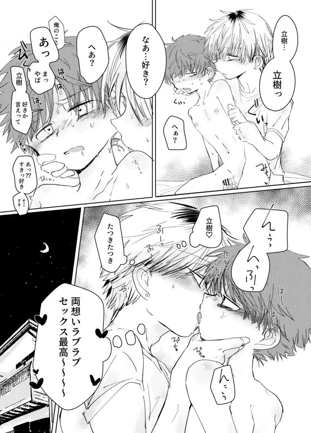 【BL漫画】居酒屋でバイトする男子学生がお仕事終わりにイケメンお兄さんに家に行ってハメ撮りされたりおもちゃプレイされちゃうボーイズラブエッチ16