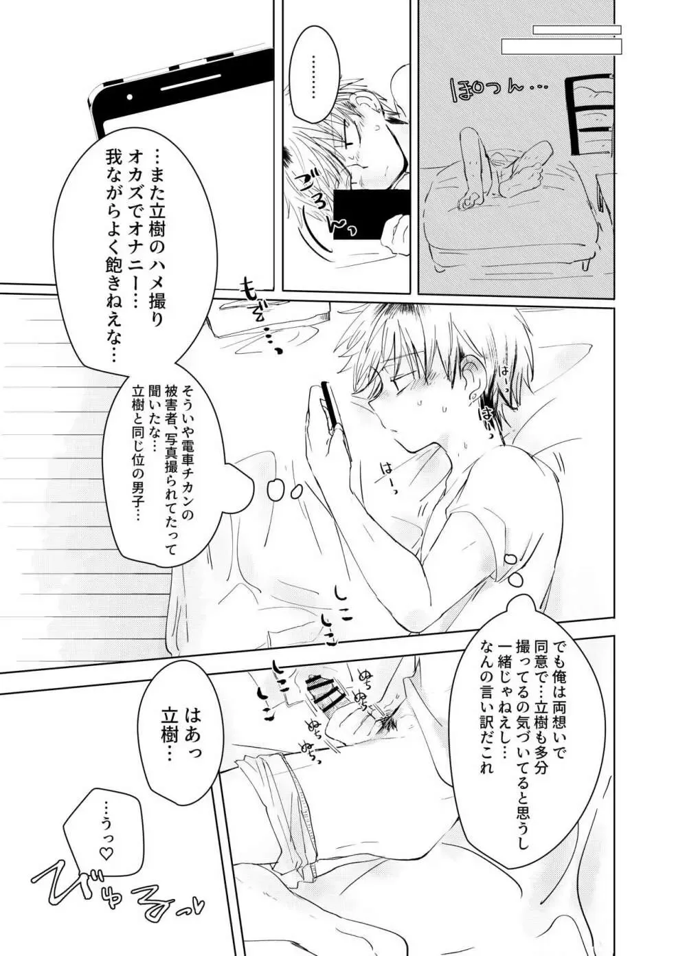 【BL漫画】居酒屋でバイトする男子学生がお仕事終わりにイケメンお兄さんに家に行ってハメ撮りされたりおもちゃプレイされちゃうボーイズラブエッチ17