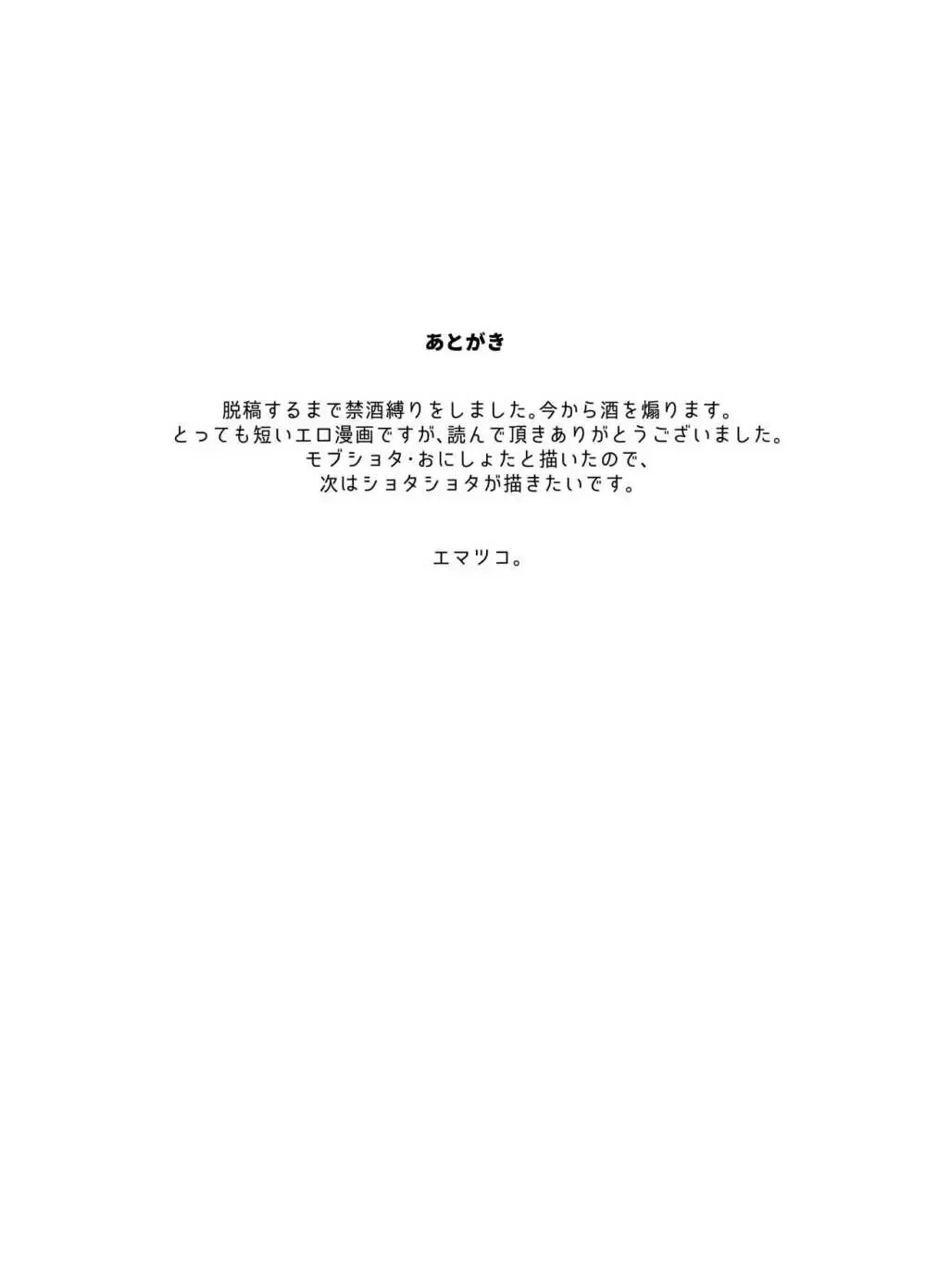 【BL漫画】居酒屋でバイトする男子学生がお仕事終わりにイケメンお兄さんに家に行ってハメ撮りされたりおもちゃプレイされちゃうボーイズラブエッチ20
