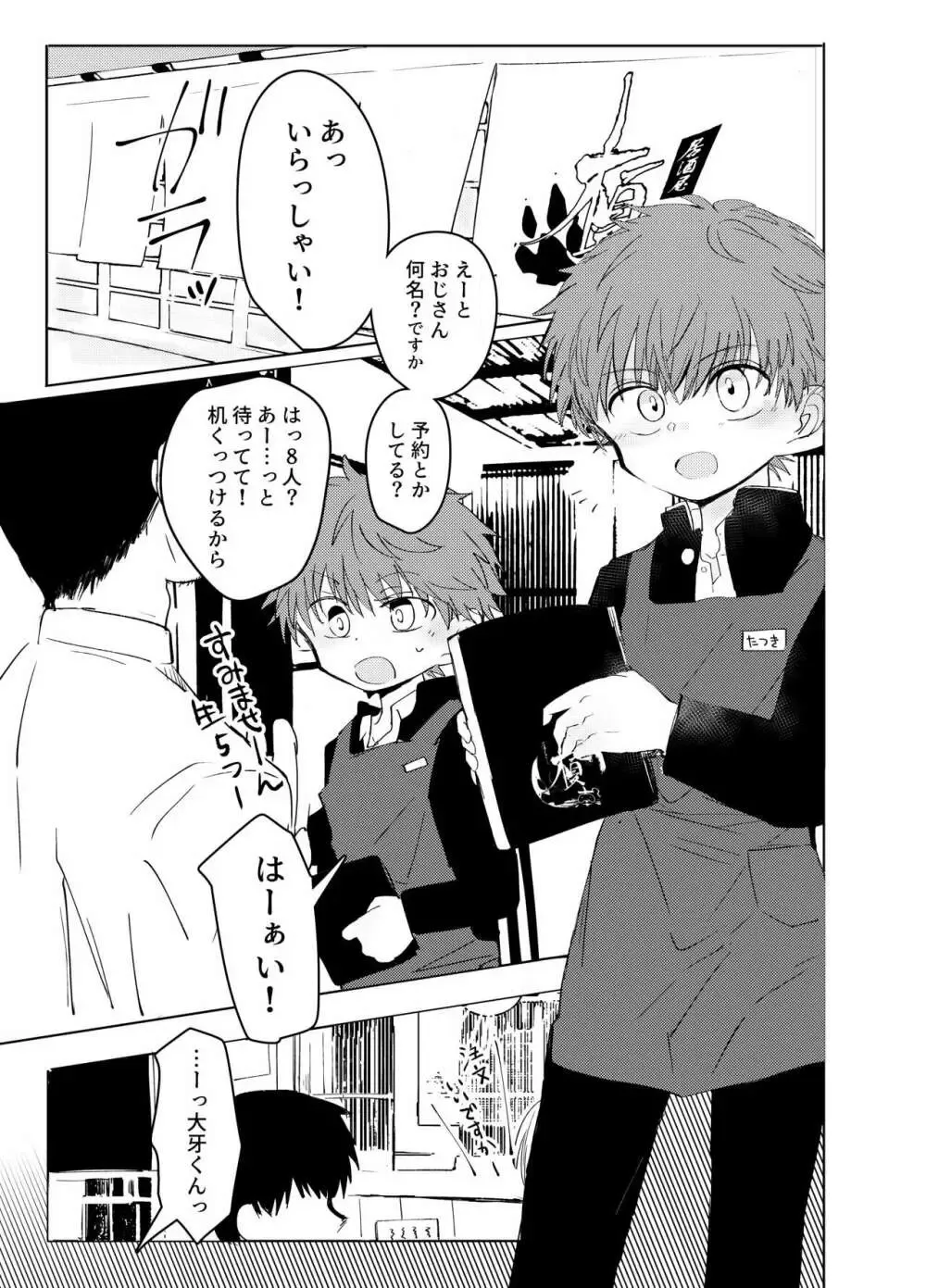 【BL漫画】居酒屋でバイトする男子学生がお仕事終わりにイケメンお兄さんに家に行ってハメ撮りされたりおもちゃプレイされちゃうボーイズラブエッチ4