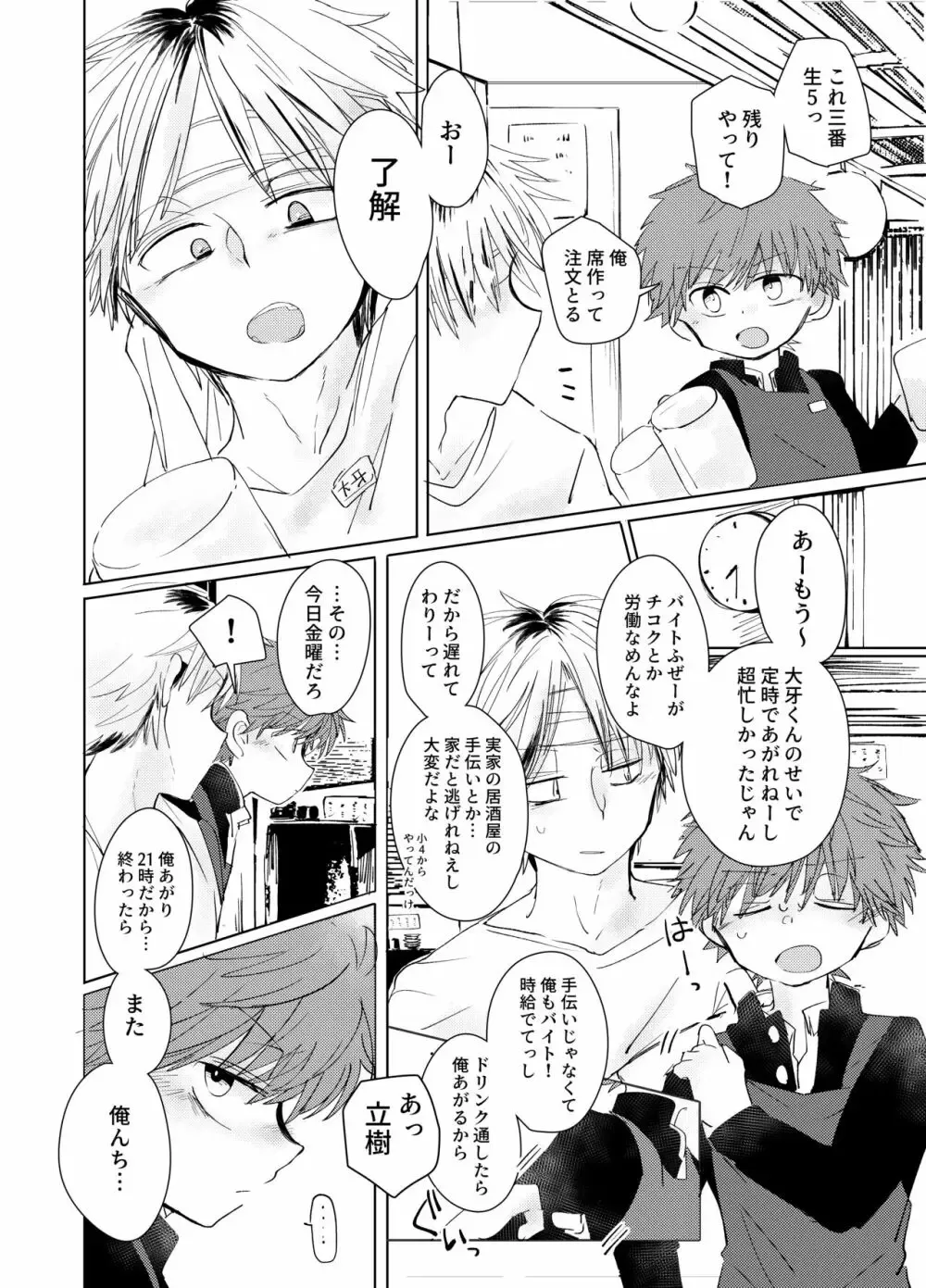 【BL漫画】居酒屋でバイトする男子学生がお仕事終わりにイケメンお兄さんに家に行ってハメ撮りされたりおもちゃプレイされちゃうボーイズラブエッチ5